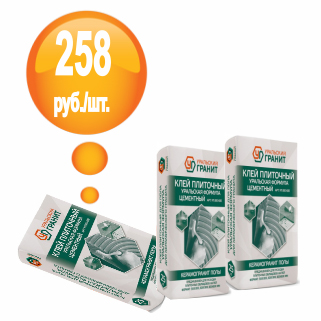 АКЦИЯ! Клей для керамогранита 258 руб./25 кг! АКЦИЯ! Клей для керамогранита 258 руб./25 кг!