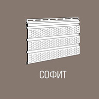 Планка софит перфор./неперфор. белая